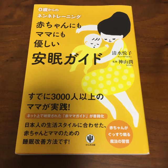 安眠ガイド エンタメ/ホビーの本(住まい/暮らし/子育て)の商品写真