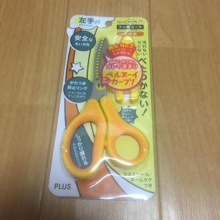 プラス(PLUS)の新品 未開封 plus プラス 子供用 左利きハサミ(はさみ/カッター)