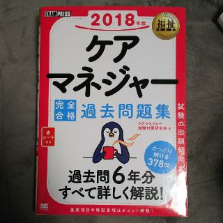 ケアマネージャー 過去問(資格/検定)