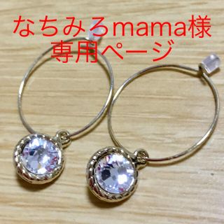 なちみろmama様専用です新品☆ リバーシブル フープピアス(ピアス)