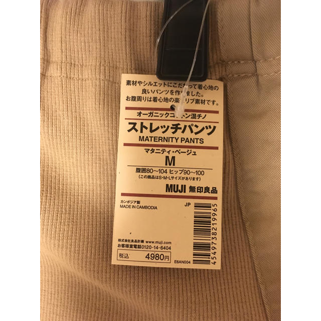 MUJI (無印良品)(ムジルシリョウヒン)の【未使用】無印用品 マタニティパンツ キッズ/ベビー/マタニティのマタニティ(マタニティボトムス)の商品写真