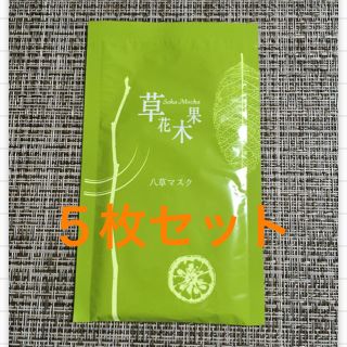 ソウカモッカ(草花木果)の草花木果 八草マスク 5枚セット フェイスマスク パック(パック/フェイスマスク)