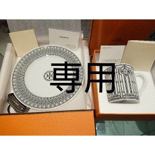 エルメス(Hermes)の★専用★新品 エルメス (HERMES)  アッシュデコ マグカップ  プレート(食器)