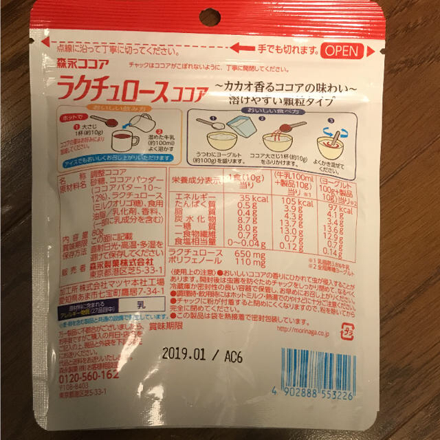 森永製菓(モリナガセイカ)のラクチュロースココア 6袋 食品/飲料/酒の食品(その他)の商品写真