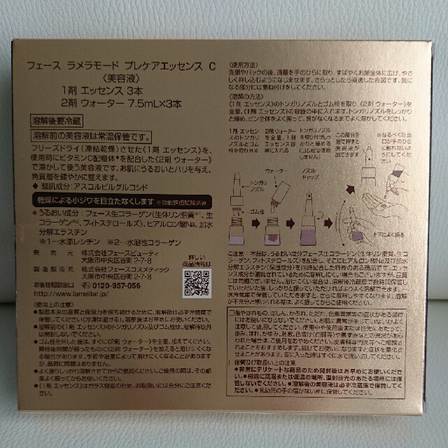 むーchanさん専用 ☆新品未使用品☆フェース プレケアエッセンスC ...
