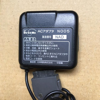 エヌティティドコモ(NTTdocomo)のDoCoMo  ACアダプタ  N005(バッテリー/充電器)