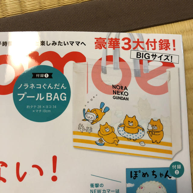 ノラネコぐんだん プールバッグ エンタメ/ホビーのおもちゃ/ぬいぐるみ(キャラクターグッズ)の商品写真