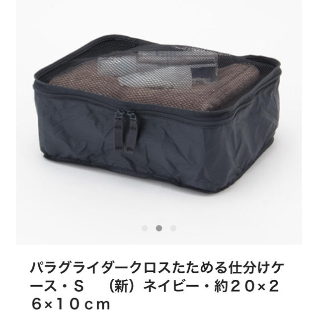 MUJI (無印良品)(ムジルシリョウヒン)の無印良品 パラグライダークロス たためる仕分けケース S M セット インテリア/住まい/日用品の日用品/生活雑貨/旅行(旅行用品)の商品写真