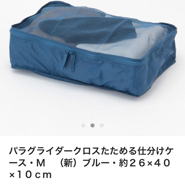 MUJI (無印良品)(ムジルシリョウヒン)の無印良品 パラグライダークロス たためる仕分けケース S M セット インテリア/住まい/日用品の日用品/生活雑貨/旅行(旅行用品)の商品写真