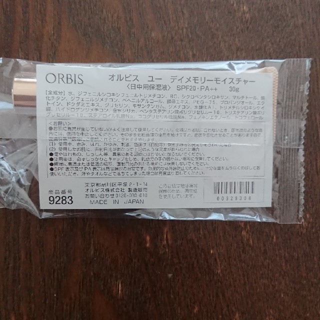 ORBIS(オルビス)のさくら様専用★オルビスユー コスメ/美容のスキンケア/基礎化粧品(乳液/ミルク)の商品写真