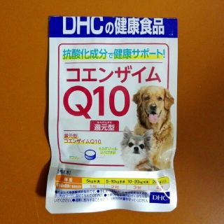 ディーエイチシー(DHC)の犬用サプリメント　コエンザイムQ10還元型 (犬)