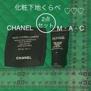 シャネル(CHANEL)の2点セット CHANEL & MAC 化粧下地 SPF30・50 PA＋＋＋(化粧下地)