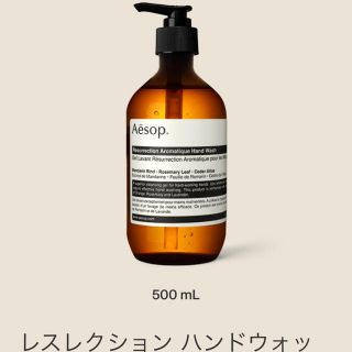 イソップ(Aesop)のAesop【イソップ】新品未使用★レスレクション ハンドウォッシュ★送料込み(ボディソープ/石鹸)