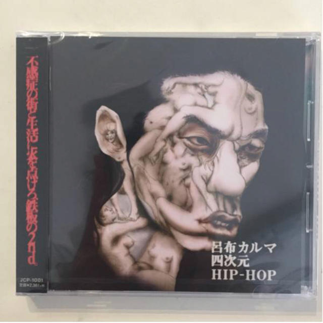 新品未開封cd 四次元hip Hop 呂布カルマ フリースタイルダンジョンの通販 By レアレア ラクマ 新品未開封cd 四次元hip Hop 呂布カルマ フリースタイルダンジョンの通販 By レアレア ラクマ