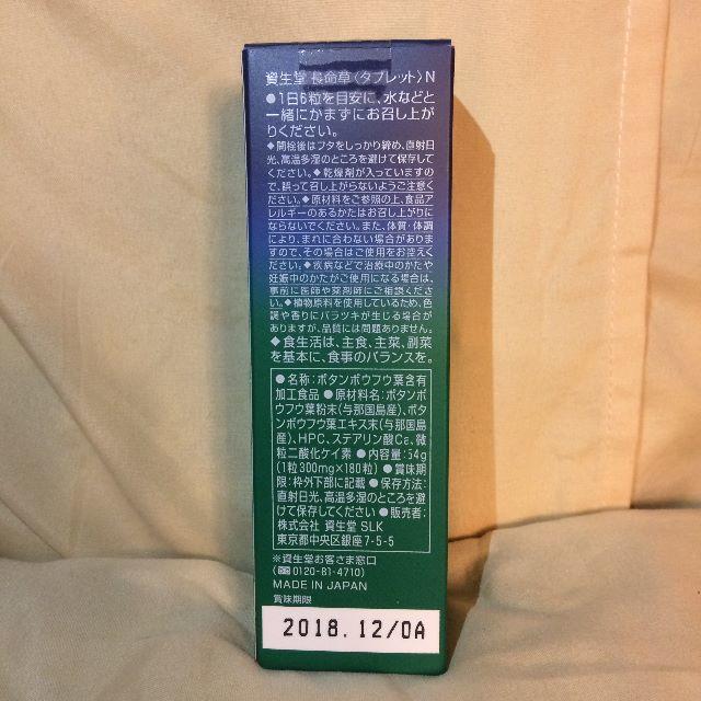 SHISEIDO (資生堂)(シセイドウ)の資生堂 長命草タブレット 180粒 食品/飲料/酒の健康食品(青汁/ケール加工食品)の商品写真