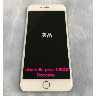 アップル(Apple)のiphone6s plus 128GB シルバー ドコモ版(スマートフォン本体)