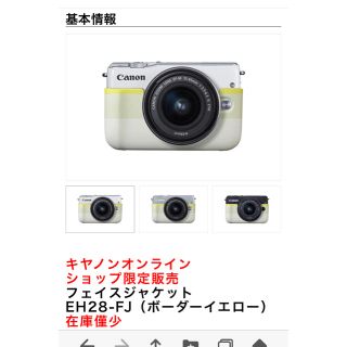 キヤノン(Canon)のイオス Ｍ10 ボディジャケット ボーダーイエロー(その他)