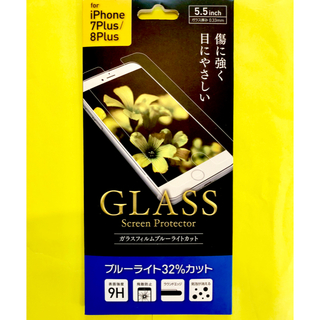 アイフォーン(iPhone)のiPhone 7plus/8plus用 ガラスフィルムブルーライトカット(保護フィルム)