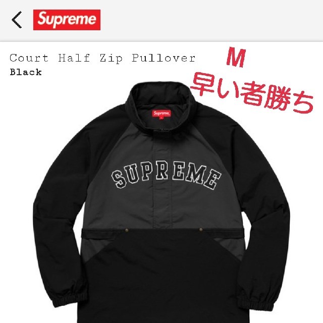 ナイロンジャケット【即完売！】supreme half zip pullover court