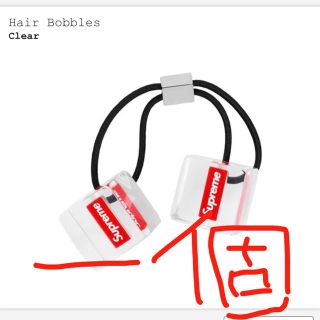 シュプリーム(Supreme)のSupreme hair bobbles バラ売り 一個 ヘアゴム(ヘアバンド)