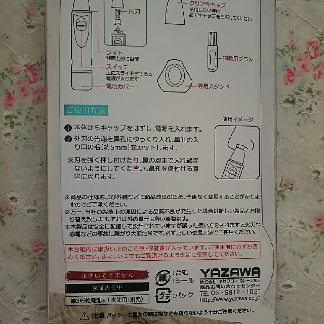 Yazawa(ヤザワコーポレーション)のぽ様専用〔新品・未使用〕men's ノーズトリマー コスメ/美容のコスメ/美容 その他(その他)の商品写真