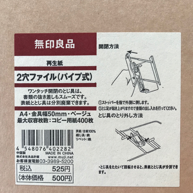 MUJI (無印良品)(ムジルシリョウヒン)の無印良品 再生紙 2穴ファイル (パイプ式) 10冊セット (7冊新品未使用) インテリア/住まい/日用品の文房具(ファイル/バインダー)の商品写真