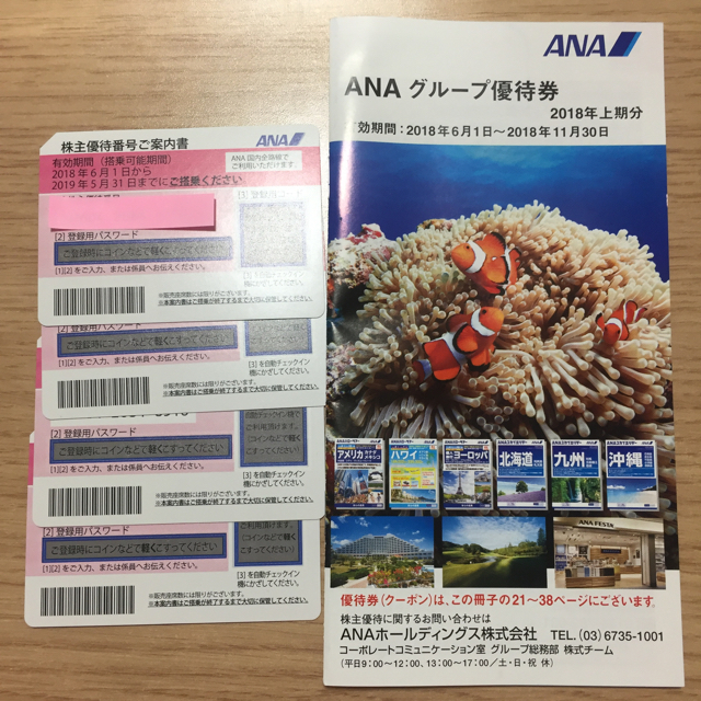 期間限定：30%OFF ANA ANAの株主優待券４枚とグループ優待券１冊の+