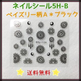 【ペイズリー柄】ネイル　シール　バンダナ　ネイティブ　ドリームキャッチャー(デコパーツ)