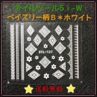 【スクエア ペイズリー柄】ネイル　シール　バンダナ チップ　用品 初心者(デコパーツ)