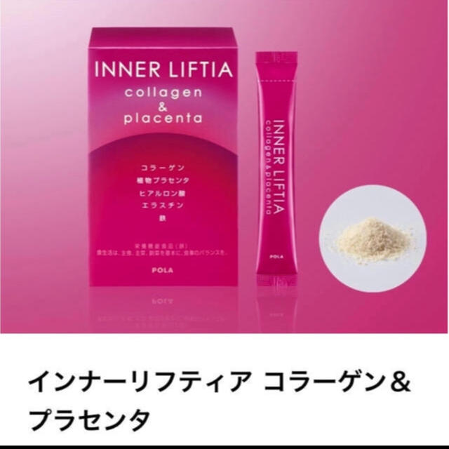 POLA(ポーラ)のインナーリフティア コラーゲン＆プラセンタ 食品/飲料/酒の健康食品(コラーゲン)の商品写真