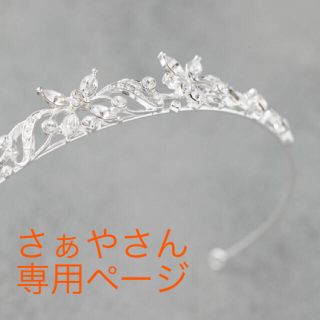 ビジューティアラ 美品(ヘッドドレス/ドレス)