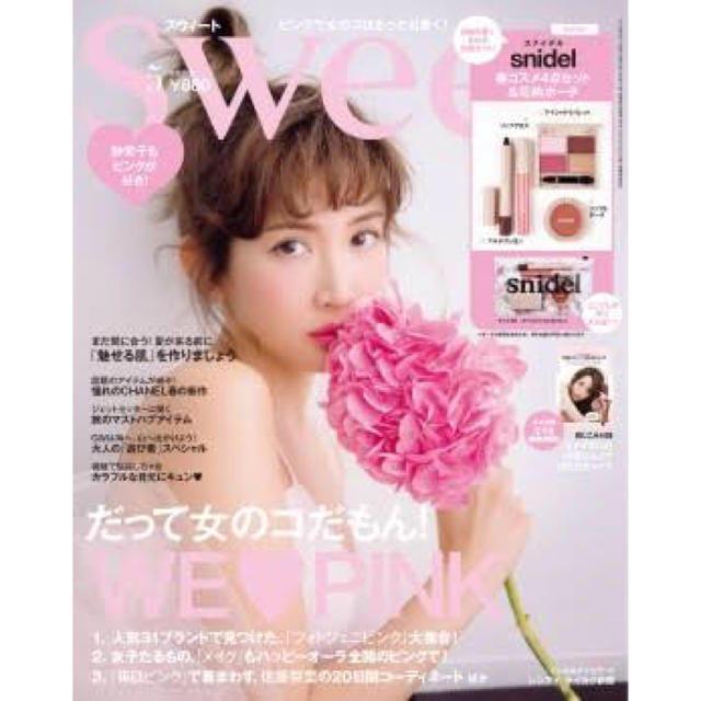 宝島社(タカラジマシャ)のsweet5月号 最新刊  エンタメ/ホビーの雑誌(ファッション)の商品写真