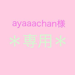 ♡ayaaachan様 専用♡(Tシャツ(半袖/袖なし))