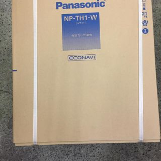 パナソニック(Panasonic)のPanasonic  NP-TH1-W 新品 未開封(食器洗い機/乾燥機)