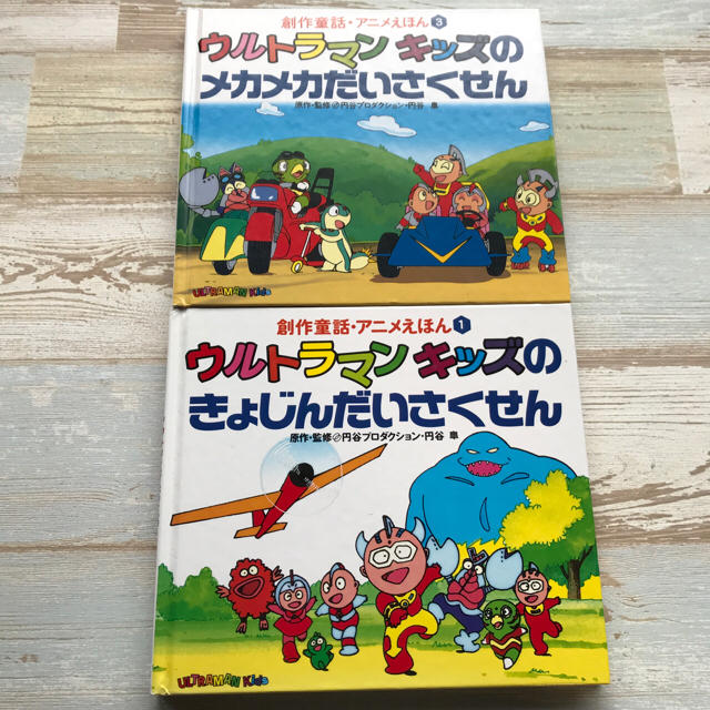 ウルトラマンキッズ 絵本2冊セット | フリマアプリ ラクマ