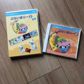 ヤマハ(ヤマハ)のぷらいまりー②  DVD&CD(キッズ/ファミリー)