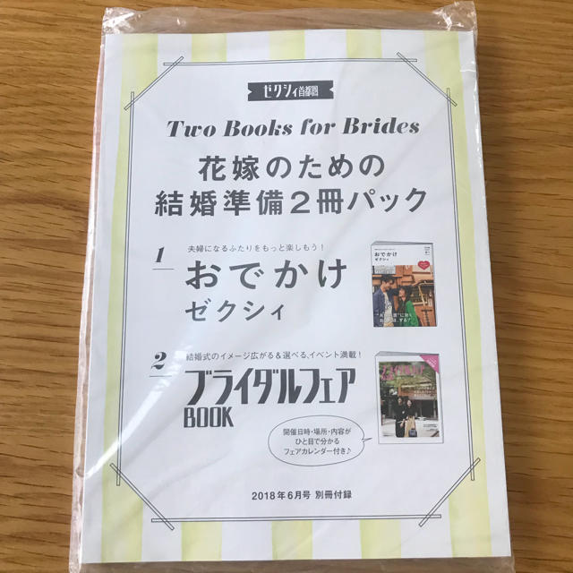 ゼクシィ6月号 付録セット インテリア/住まい/日用品の日用品/生活雑貨/旅行(日用品/生活雑貨)の商品写真