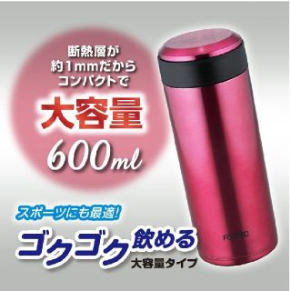 水筒断熱マグ600mlレッドサースティマグボトル 保温 保冷(水筒)