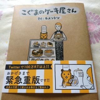 ショウガクカン(小学館)のこぐまのケーキ屋さん(4コマ漫画)