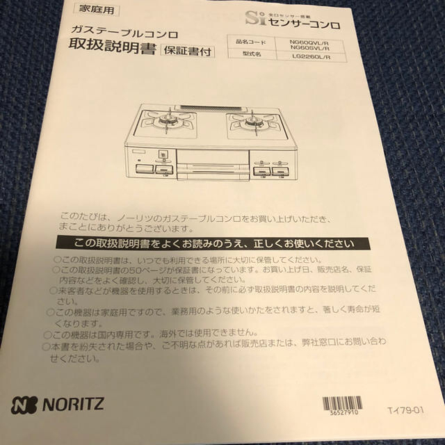 NORITZ(ノーリツ)のガスコンロ  NG60SVR LPガス用 ノーリツ スマホ/家電/カメラの調理家電(ガスレンジ)の商品写真