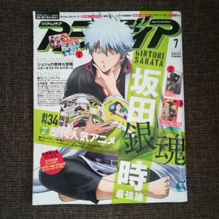 ガッケン(学研)の月刊アニメディア　2015年7月号　付録あり(アート/エンタメ/ホビー)