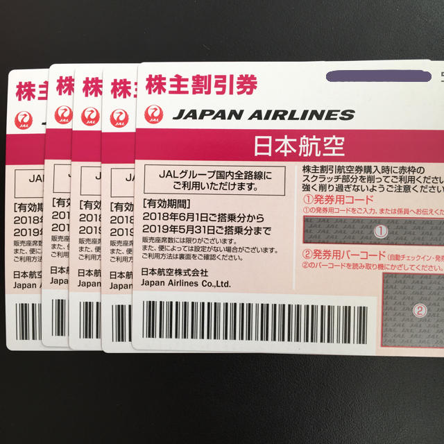 【激安】 JAL(日本航空) - 5枚 株主優待券 JAL 最新 航空券