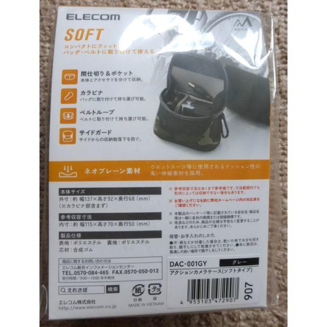 ELECOM(エレコム)のエレコム アクション カメラケース（ソフトタイプ）バッグ・ベルトに取付 スマホ/家電/カメラのカメラ(ケース/バッグ)の商品写真