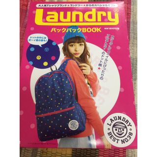 ランドリー(LAUNDRY)の※取引済 にこ1929様LAUNDRY バックパックBOOK（宝島社）(リュック/バックパック)