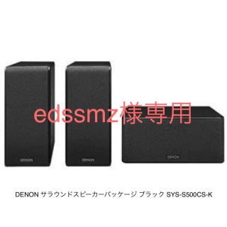 デノン(DENON)のDENON サラウンドスピーカーパッケージ ブラック SYS-S500CS-K(スピーカー)