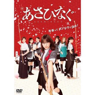 ノギザカフォーティーシックス(乃木坂46)のあさひなぐ　乃木坂46 映画『あさひなぐ』DVD スタンダード・エディション　(日本映画)