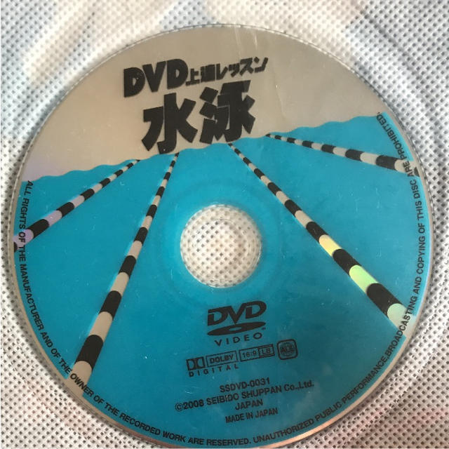 お値下げしました!DVD上達レッスン 水泳 エンタメ/ホビーのDVD/ブルーレイ(スポーツ/フィットネス)の商品写真