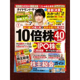 ダイヤモンドザイ 2018年7月号(ビジネス/経済)