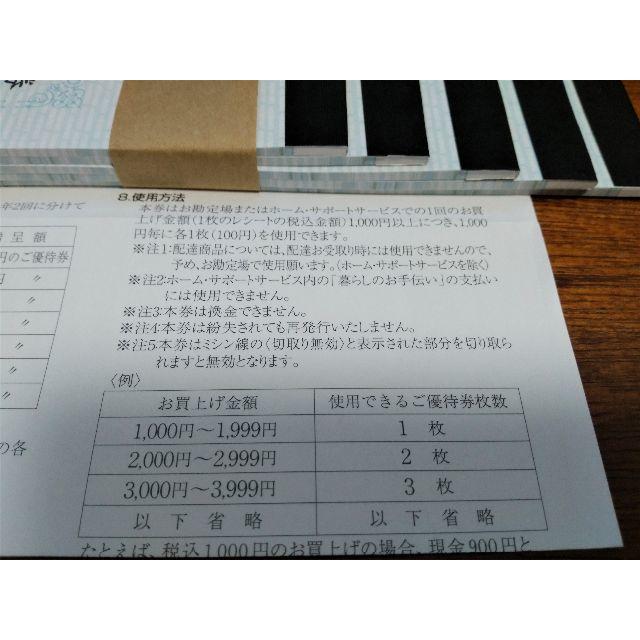平和堂 株主優待券 5万円分 最新 平和堂 株主優待券 5万円分 最新