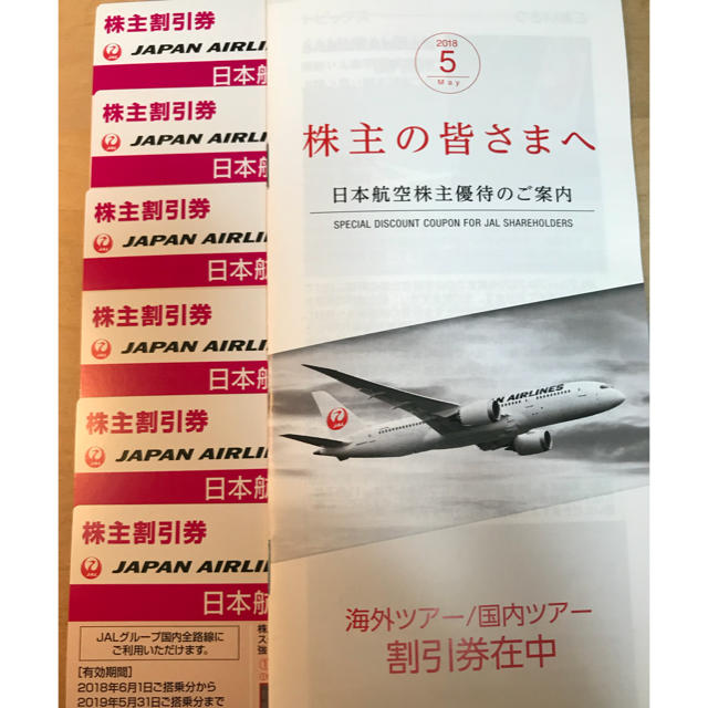 ツアー JAL(日本航空) - 最新JAL株主優待券6枚簡易書留無料の ツアー - eastafricasafaris.co.tz